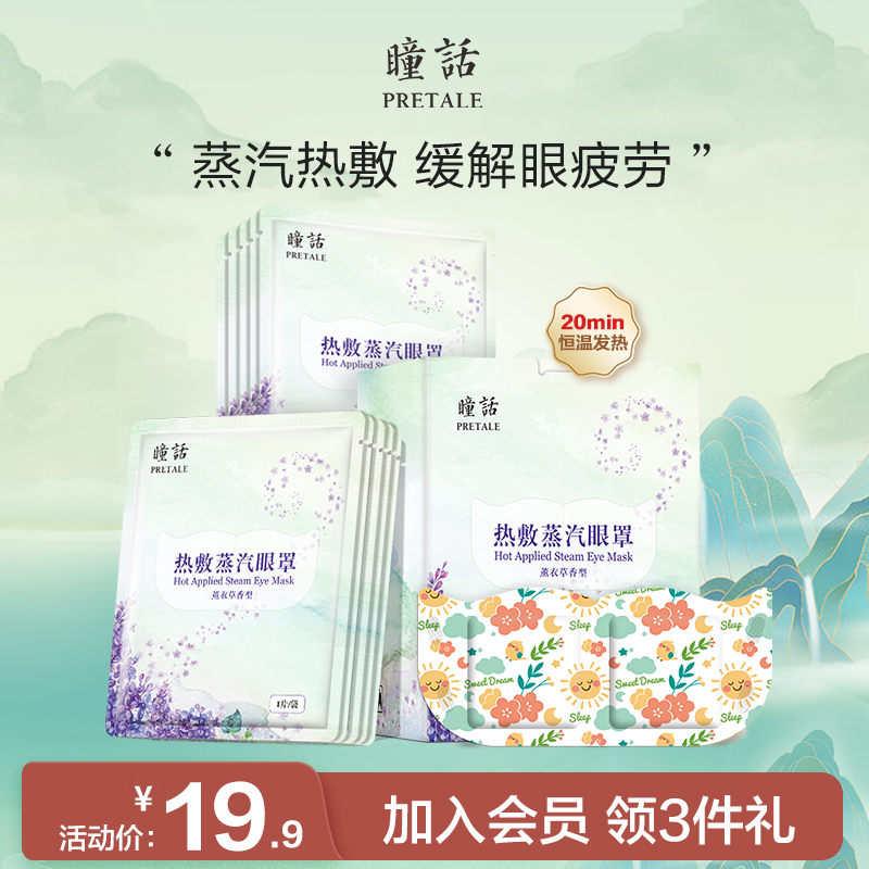 瞳话蒸汽眼罩热敷发热加热缓解眼疲劳遮光睡眠恒温舒适眼贴正品