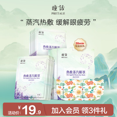 瞳话蒸汽眼罩热敷发热加热缓解眼疲劳遮光睡眠恒温舒适眼贴正品