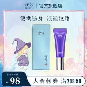 瞳话眼霜精华霜眼部排堵笔淡化纹路补水滋润眼霜官方