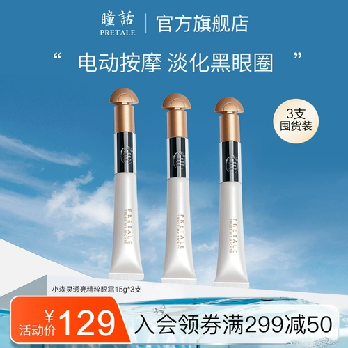 Крем для глаз, осветляющий красный (черный) чай от мешков под глазами, вибрация