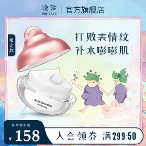 瞳话燕麦肽眼霜淡化细纹干纹鱼尾纹提亮眼肌保湿眼周20g