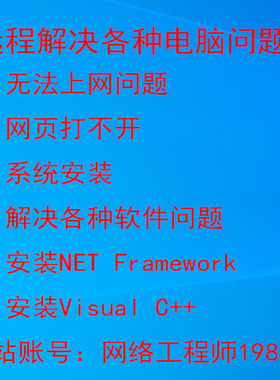 解决各种电脑问题，安装netframework，安装visual++，网络异常