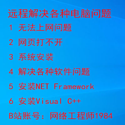 解决各种电脑问题，安装netframework，安装visual++，网络异常