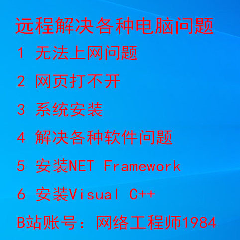解决各种电脑问题，安装netframework，安装visual++，网络异常