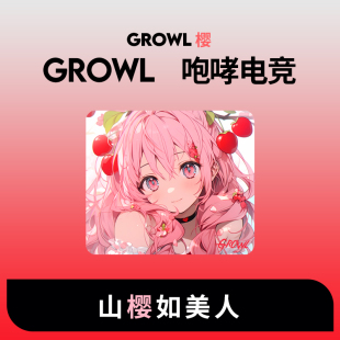 樱系列鼠标垫动漫游戏电竞专用鼠标垫鼠标垫 Growl咆哮电竞鼠标垫