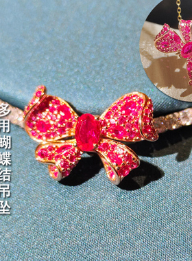 925纯银电镀18K金玫瑰金蝴蝶结多用吊坠百搭扣培育刚玉堪比红宝石