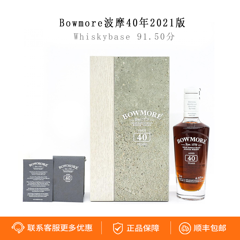 BOWMORE波摩40年礼盒装苏格兰单一麦芽威士忌700ml进口洋酒