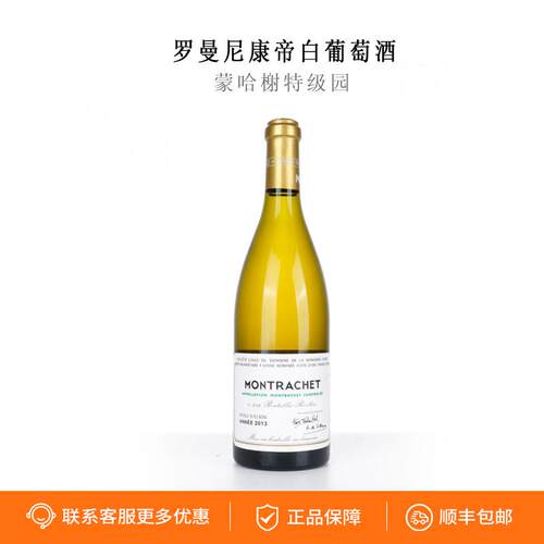 Romanee-Conti罗曼尼·康帝(蒙哈榭特级园)白葡萄酒2008-2015年份