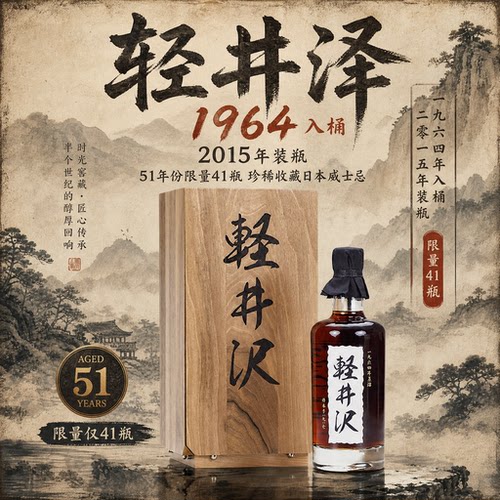 KARUIZAWA 轻井泽1964-2015年 51年原酒41瓶珍稀收藏日本威士忌