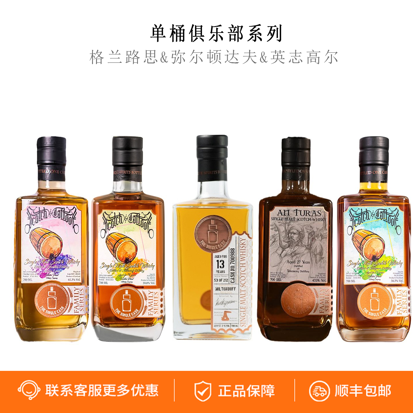 TSC单桶俱乐部格兰路思桶强弥尔顿达夫英志高尔苏格兰威士忌洋酒