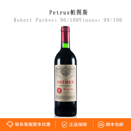 Petrus酒王帕图斯红酒法国原装柏翠庄园古堡酒庄1995年进口葡萄酒