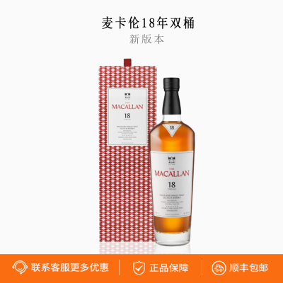 THE MACALLAN 麦卡伦18年双雪莉桶 单一麦芽苏格兰威士忌 700ml
