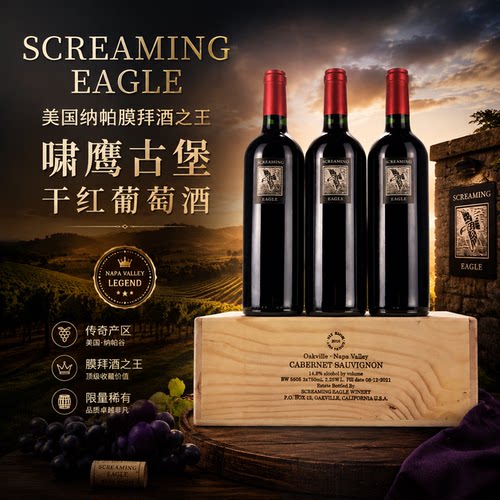 Screaming Eagle 美国纳帕膜拜酒之王 啸鹰古堡干红葡萄酒750ml