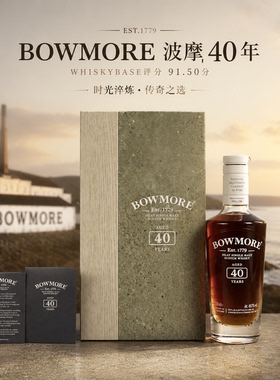 BOWMORE波摩40年礼盒装苏格兰单一麦芽威士忌700ml进口洋酒