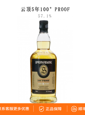 Springbank云顶5年100proof苏格兰单一麦芽威士忌700ml洋酒行货