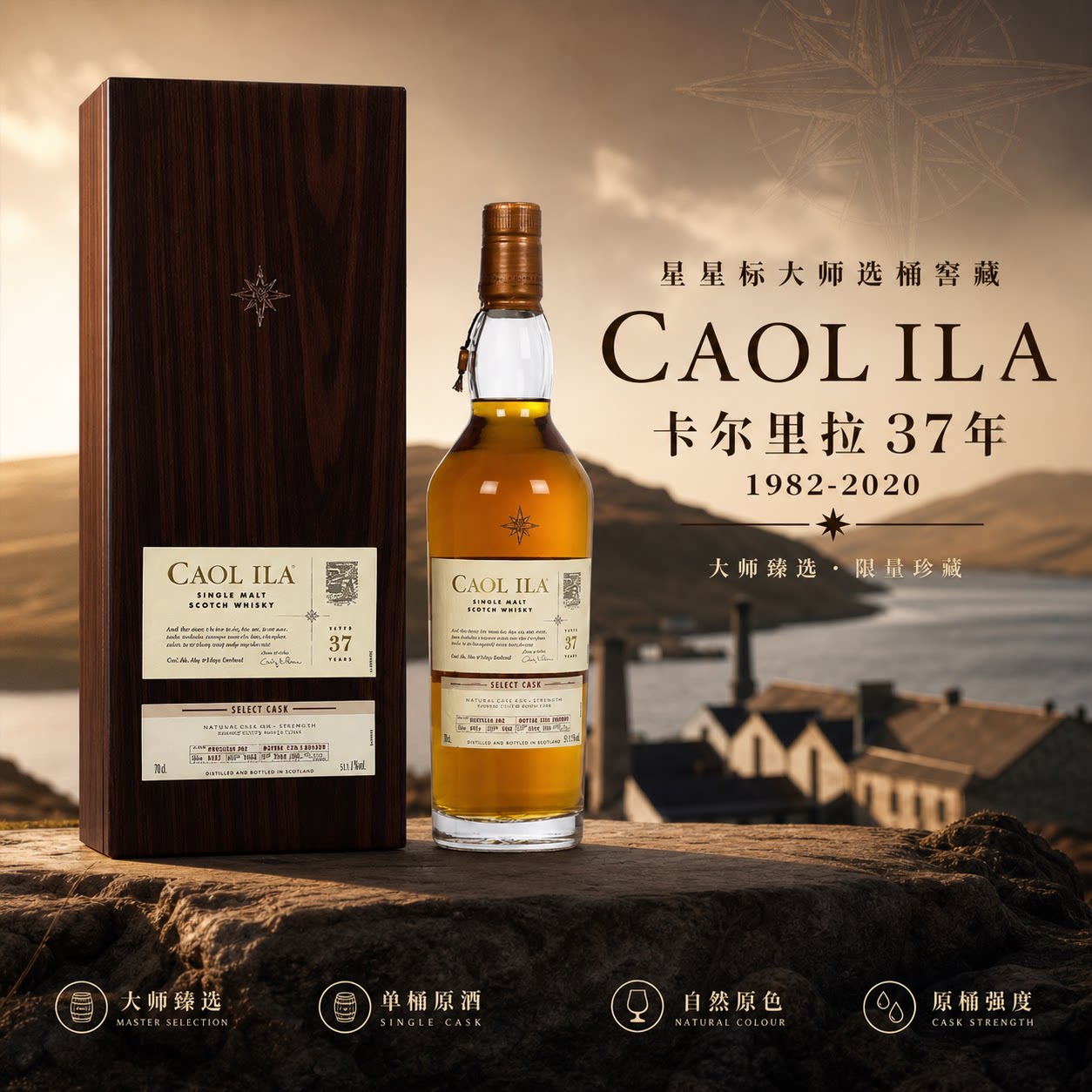 CAOLILA 卡尔里拉37年1982-2020星星标大师选桶窖藏 苏格兰威士忌