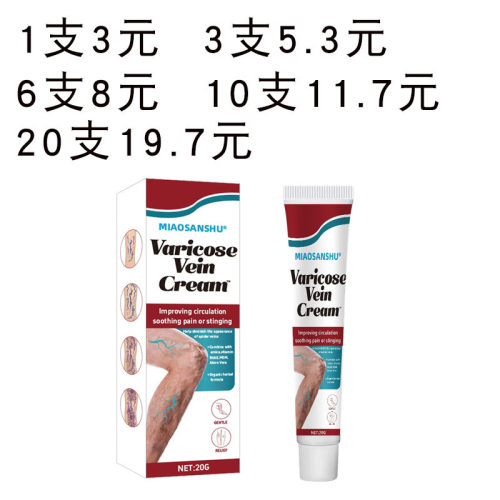 miaosanshu varicose vein cream 20g/支软膏英文版