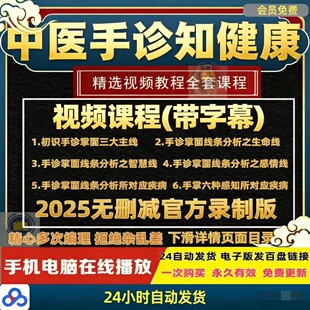 中医掌纹手诊电子资料手相手纹手诊养生保健手纹诊断疾病电子资料