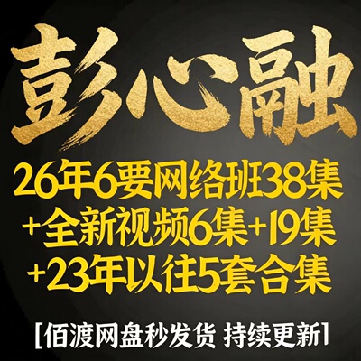 彭心融课程2026更新全套资料