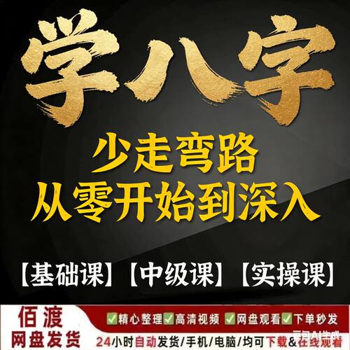 八个字教学视频零基到精通网课