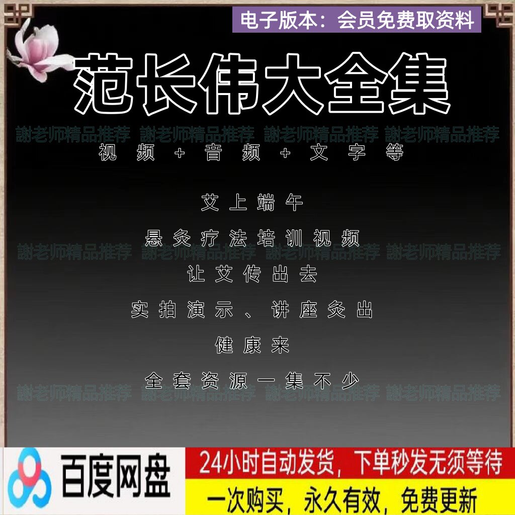 范长伟中医艾灸视频教程自学音频大合集零基础从入门到精通全套