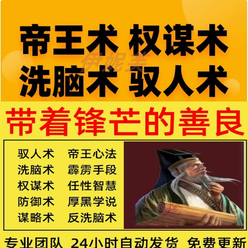 帝王术驭人术视频教程全套从入门到精通技巧培训学习在线自学课程