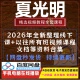 2026年整理夏光明弟子课程交付课传人班奇门线下课 大师班职业班