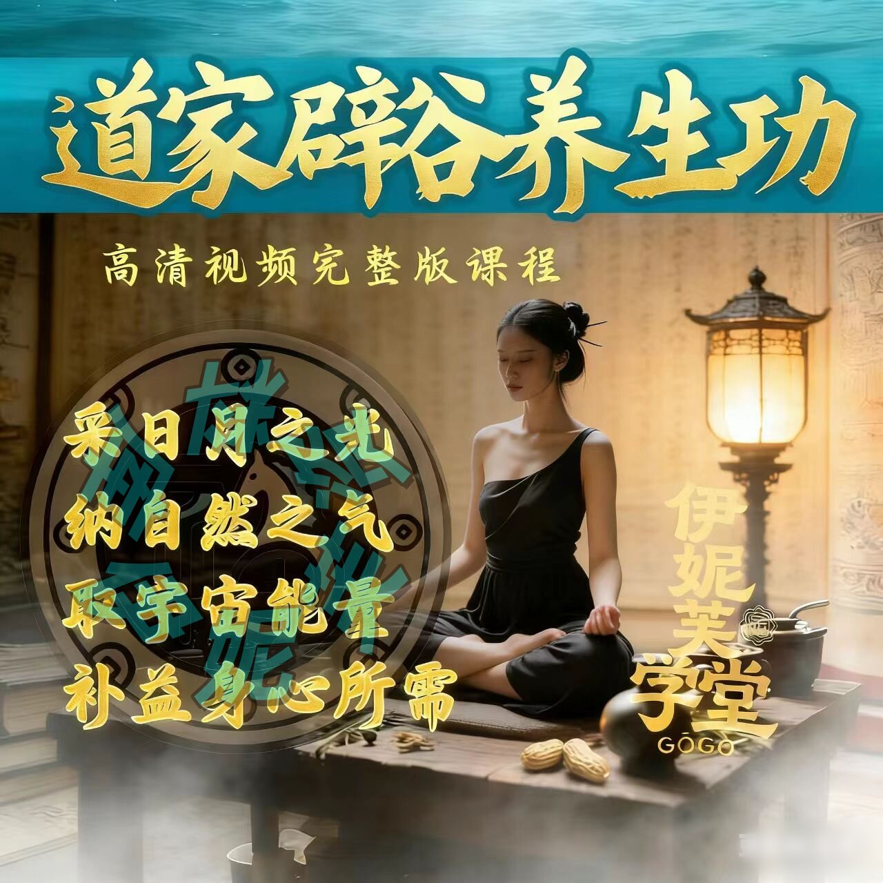 道家秘传辟谷养生功法动功精功讲解食气功睡功音乐养生视频