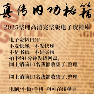 真传内功秘籍七日通大小周天法门功夫详解打通任督二脉送视教程