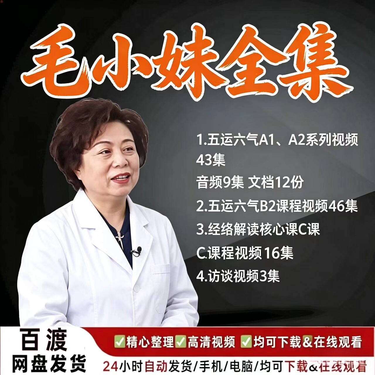 欧阳卫权课程中医视频教程从入门到精通教学电子资料全套合集秒发