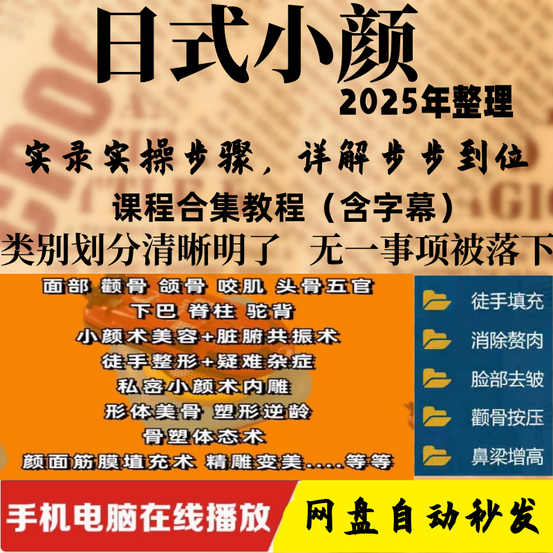 日式小颜术视频整骨矫正面部提升课程颧骨腹直肌脊柱徒手中医教程