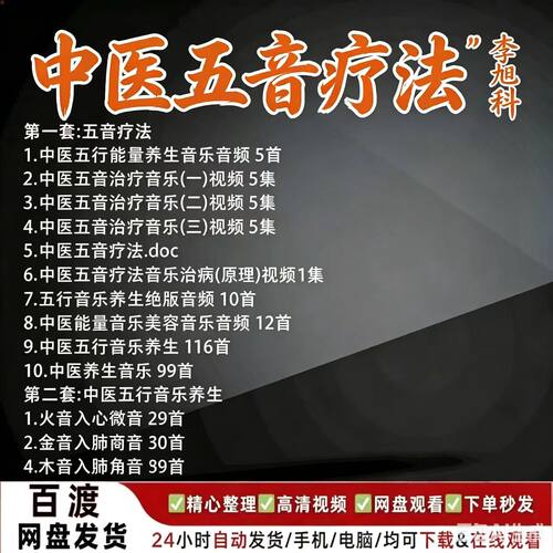 中医音乐疗法五行全套疗愈解压