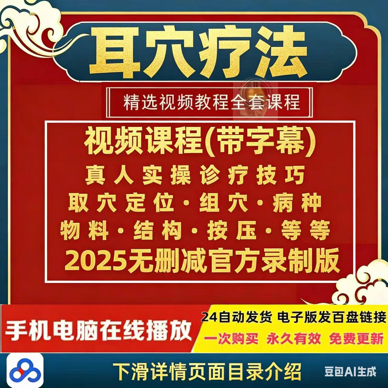 耳穴疗法教学中医自学疗法全套课程视频全集教程临床实操基础入门