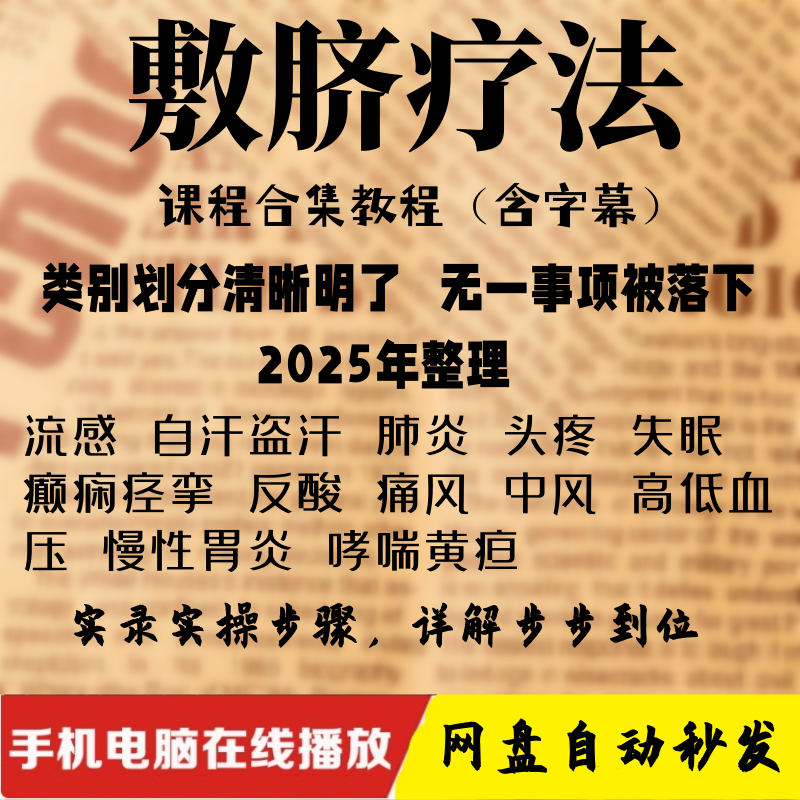 脐针课程全套中医脐针视频五色脐针疗法中医脐疗教程合集