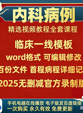 西医内科病例模板范文书写规范