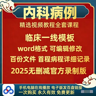 西医内科常见病历模板范文医学生病例指导体格检查病历书写规范