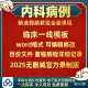 西医内科常见病历模板范文医学生病例指导体格检查病历书写规范