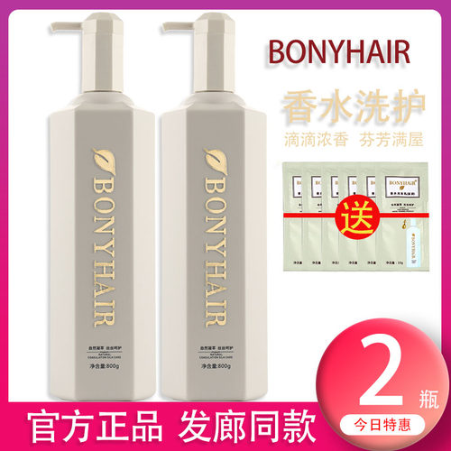 时代邦妮香水洗发水去屑止痒控油护发素女柔顺香味持久留香洗护
