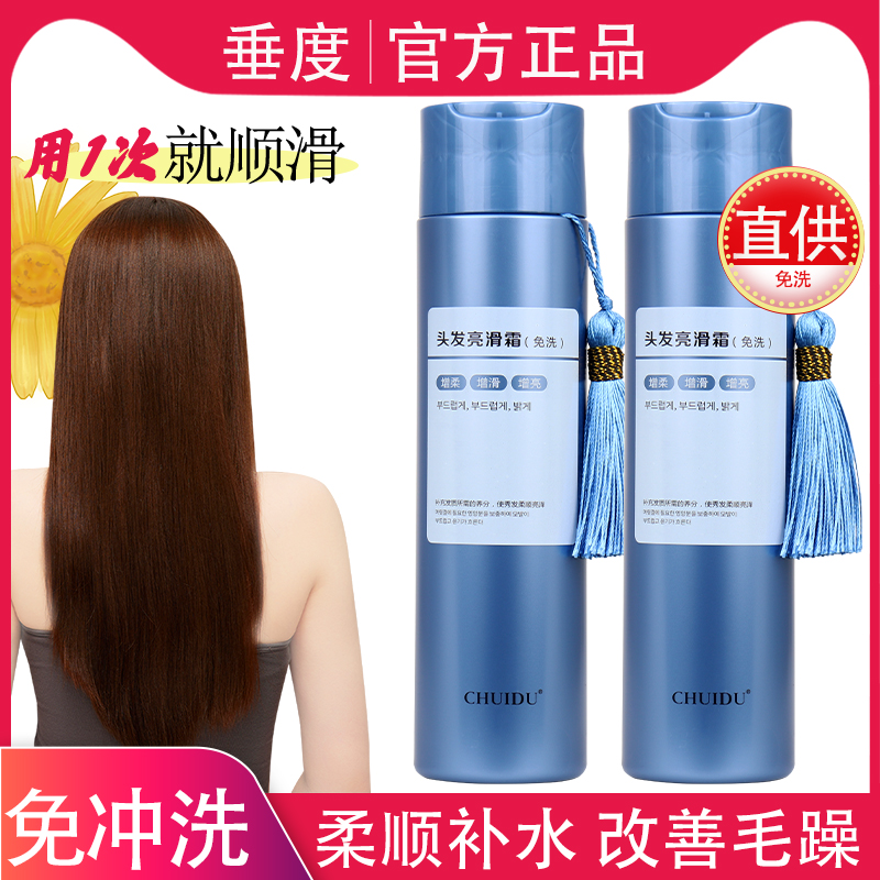 垂度头发亮滑霜修复干枯毛躁柔顺液免洗发膜护发素精华乳补水柔顺