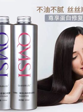 千慕丝洗发水尊享蛋白修复霜发膜营养头干枯改善毛躁柔顺滑护发素