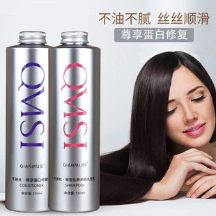 千慕丝洗发水尊享蛋白修复霜发膜营养头干枯改善毛躁柔顺滑护发素