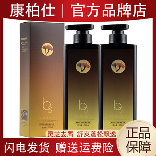 康柏仕灵芝持久去屑洗发水清爽蓬松强韧养发头皮男女士平衡油脂