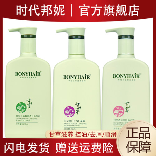 邦妮甘草洗发水套装香味持久留香