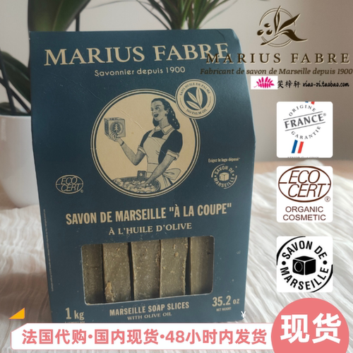 【现货】1kg 法国Marius Fabre天然橄榄油马赛手工皂孕妇沐浴身体