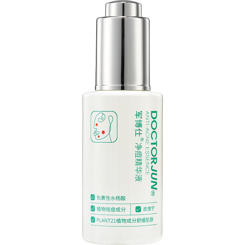 [代发下单6折]军博仕净痘精华液祛痘控油瓦解痘根粉刺修护痘印