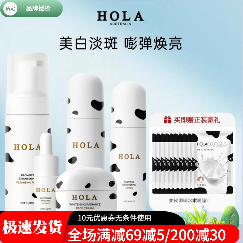 hola赫拉牛奶雪肤美白套装补水保湿水乳霜面部护理套装护肤品学生