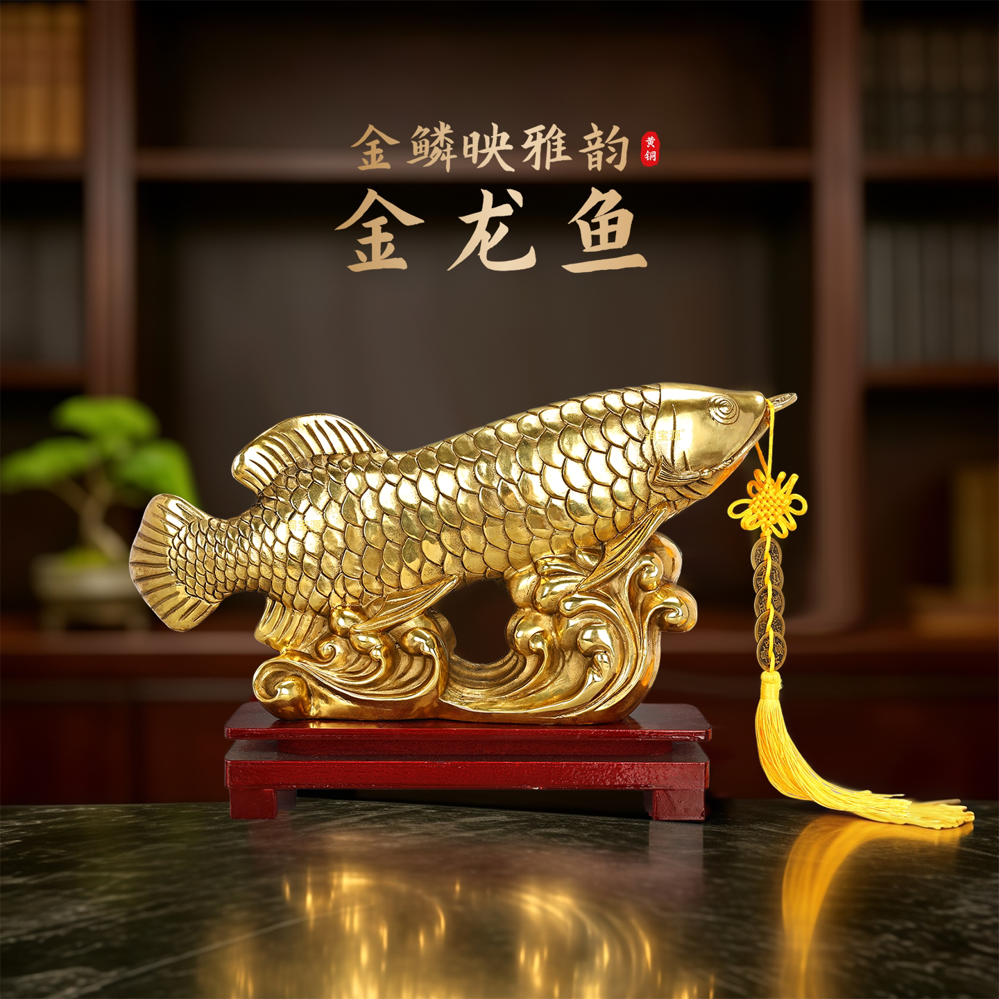 中式铜金龙鱼摆件开业送礼