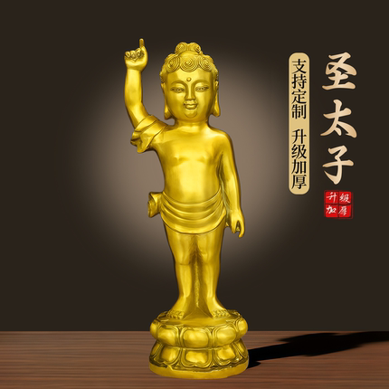 黄铜圣太子铜佛像摆件太子佛释迦牟尼太子桌面装饰家居佛堂工艺品