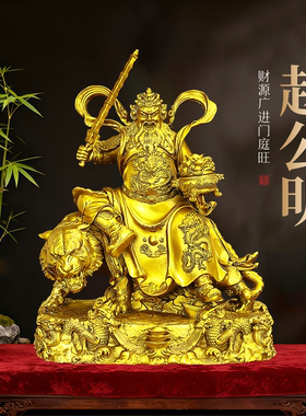 黄铜赵公明武财神供奉摆件工艺品