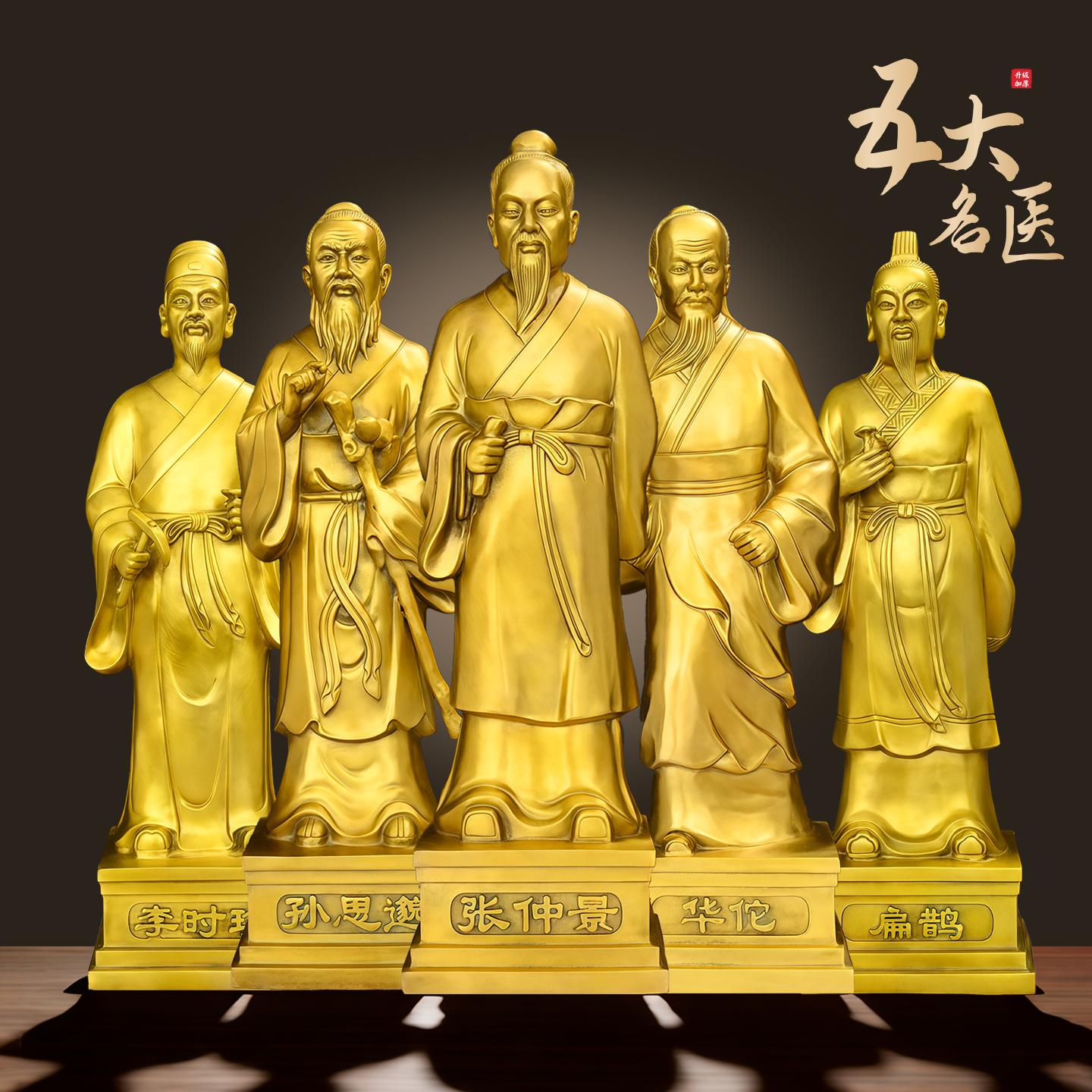 黄铜五大名医中医五圣人铜像摆件华佗张仲景药店中医馆装饰工艺品